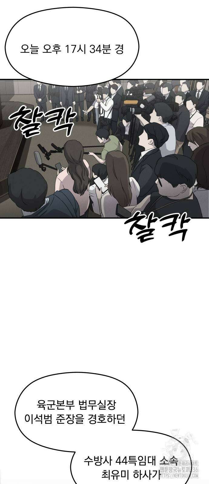 SPT - 박쥐의 시간 40화 9