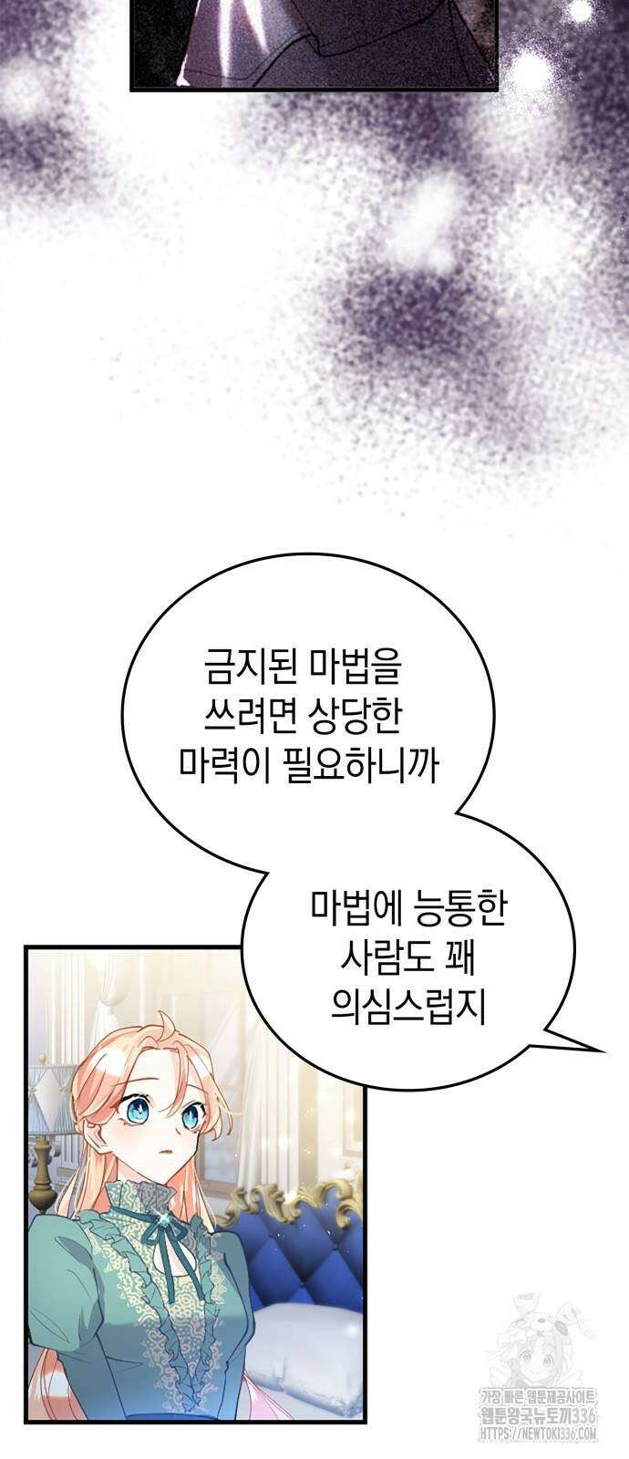 쌍둥이 영애가 남장을 하는 이유 53화 7