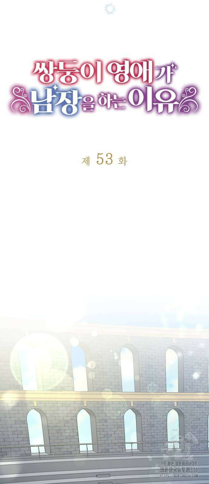 쌍둥이 영애가 남장을 하는 이유 53화 16
