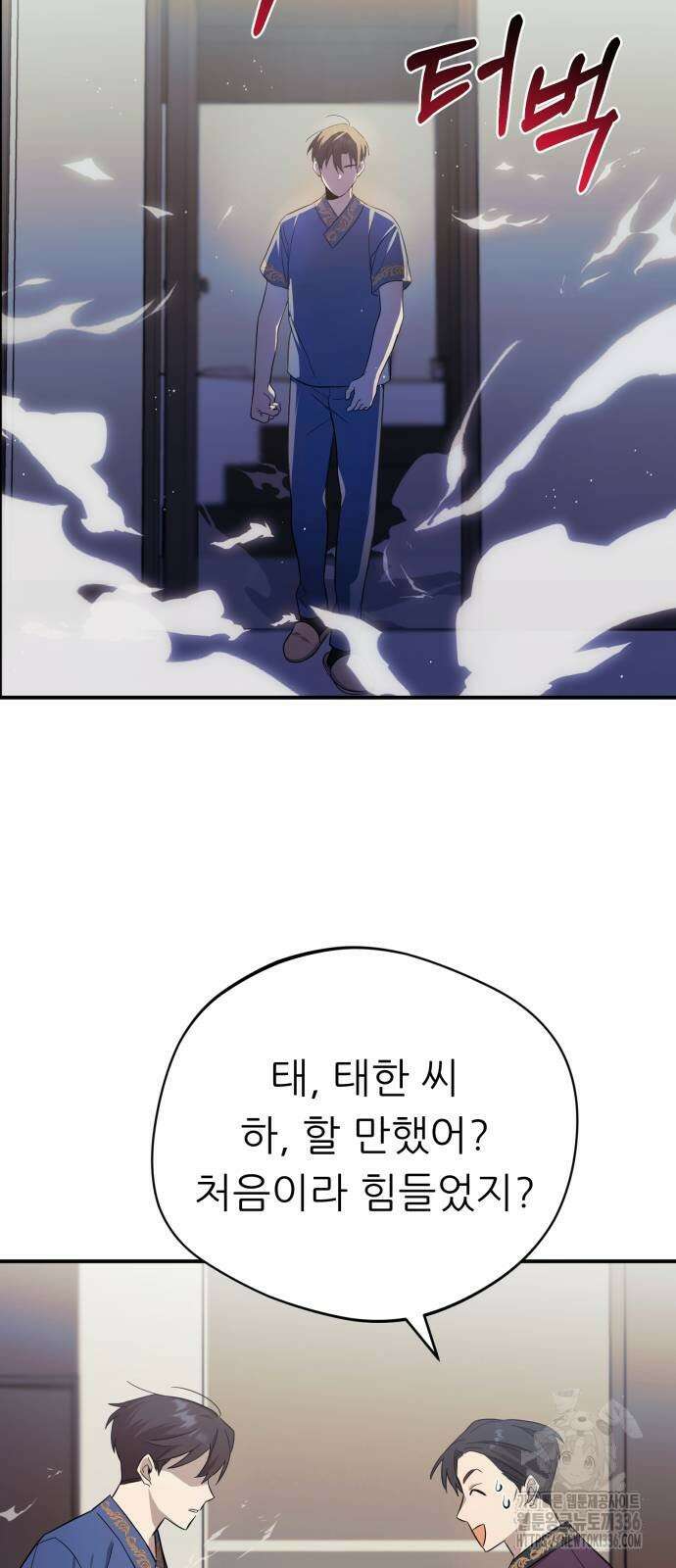 천마님 안마하신다 3화 2