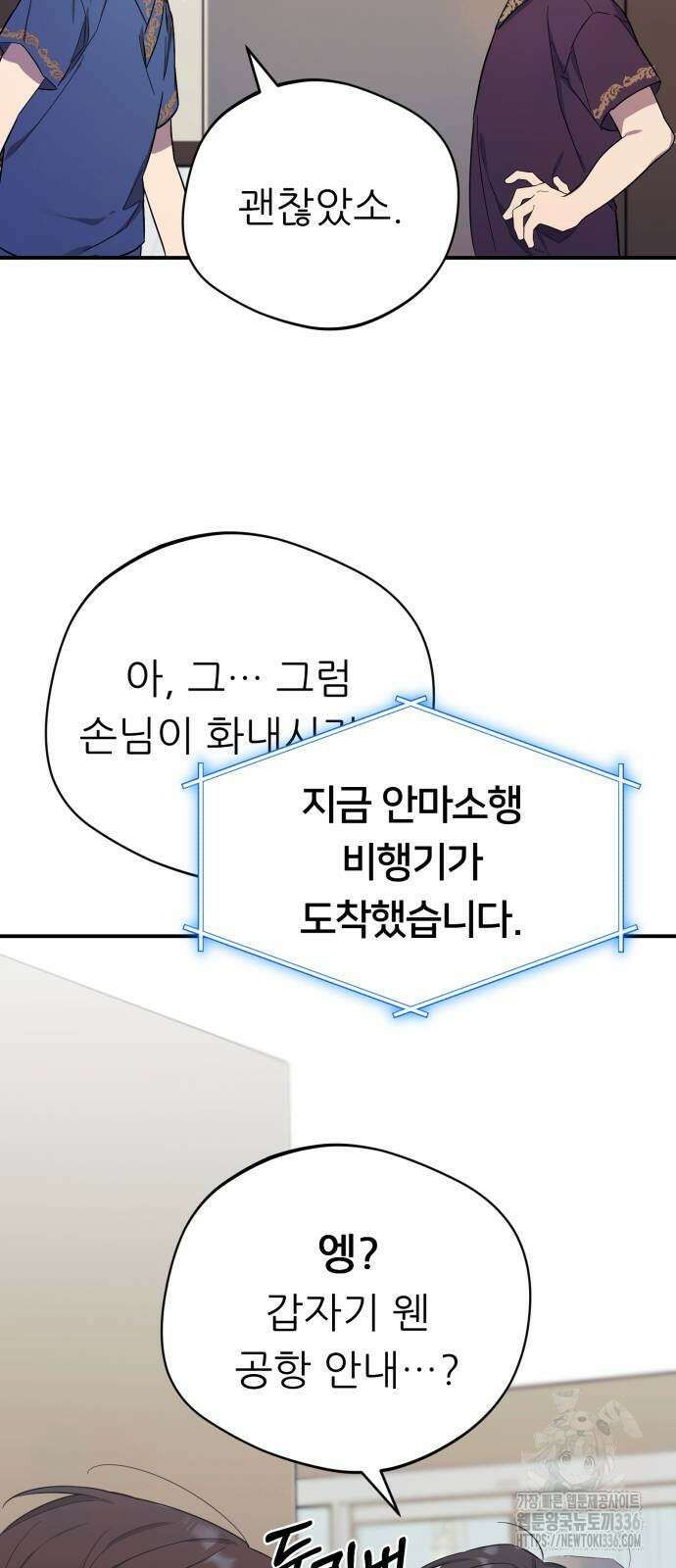 천마님 안마하신다 3화 3