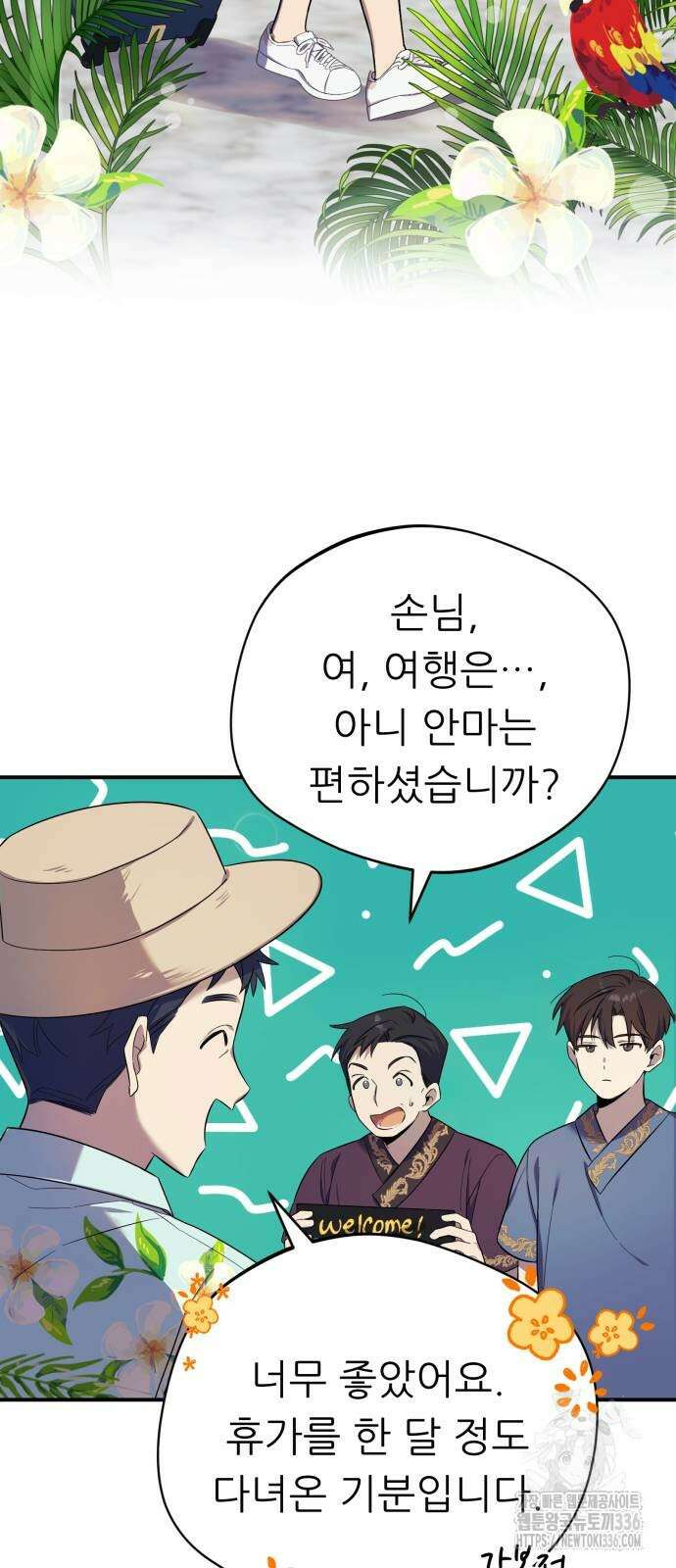 천마님 안마하신다 3화 6