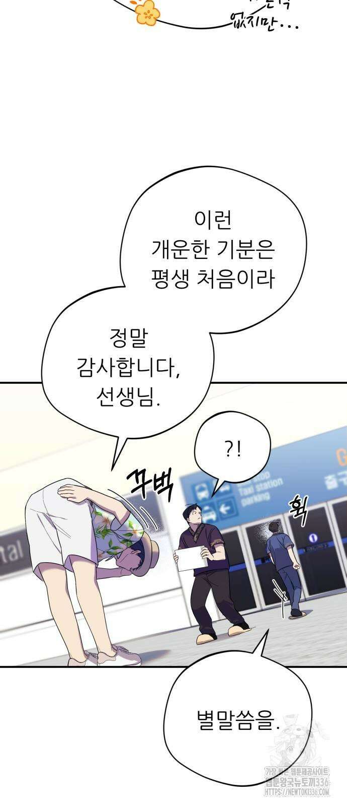 천마님 안마하신다 3화 7