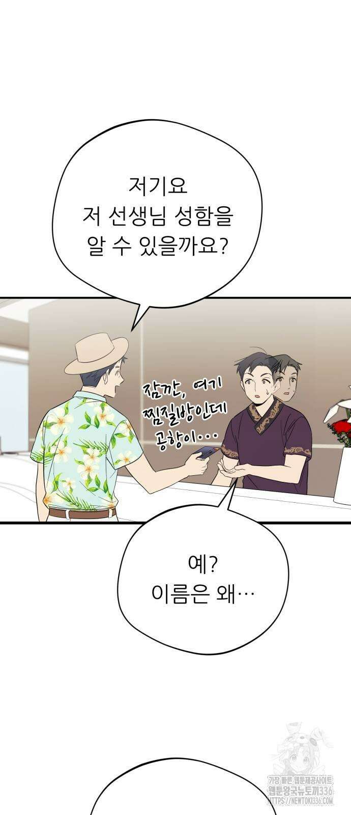 천마님 안마하신다 3화 8