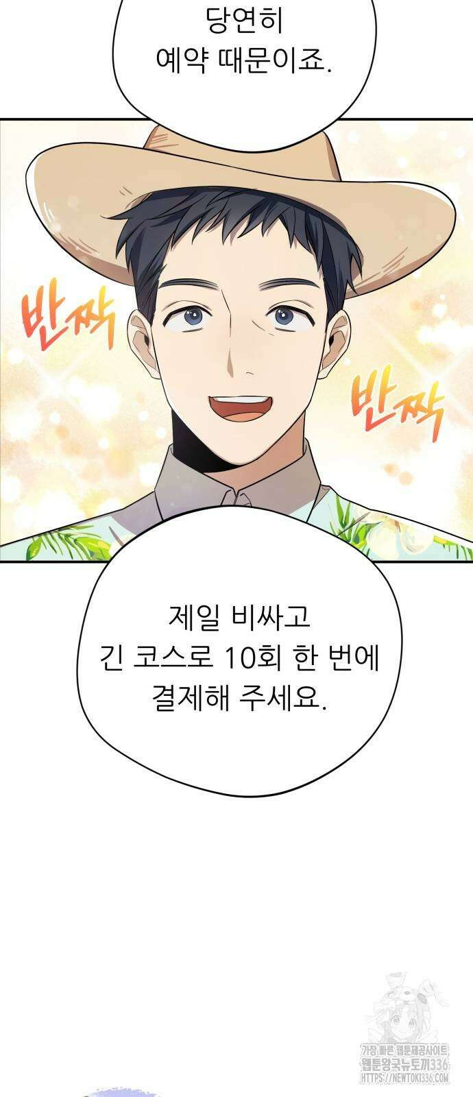 천마님 안마하신다 3화 9