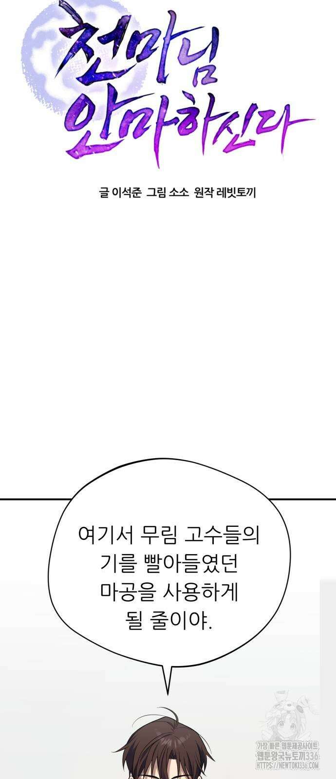 천마님 안마하신다 3화 10