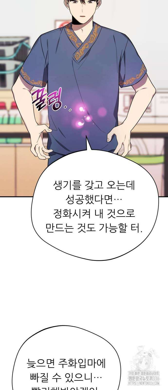 천마님 안마하신다 3화 11