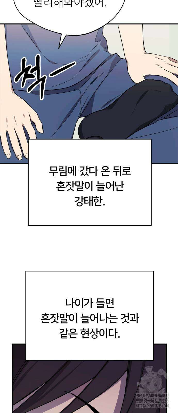 천마님 안마하신다 3화 12