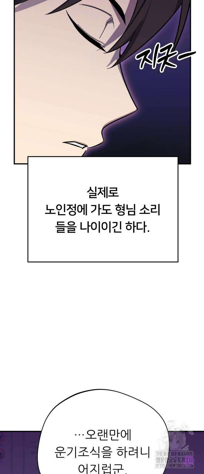 천마님 안마하신다 3화 13