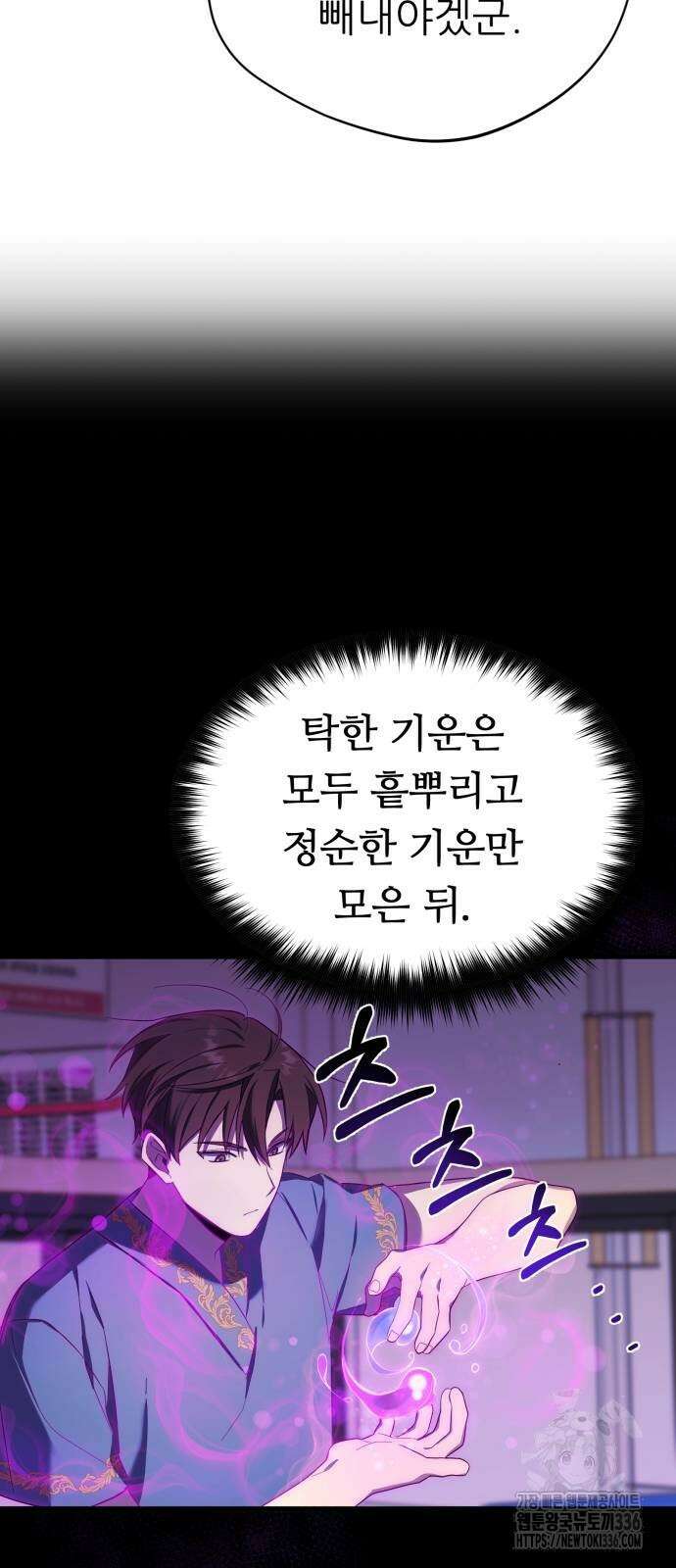 천마님 안마하신다 3화 15