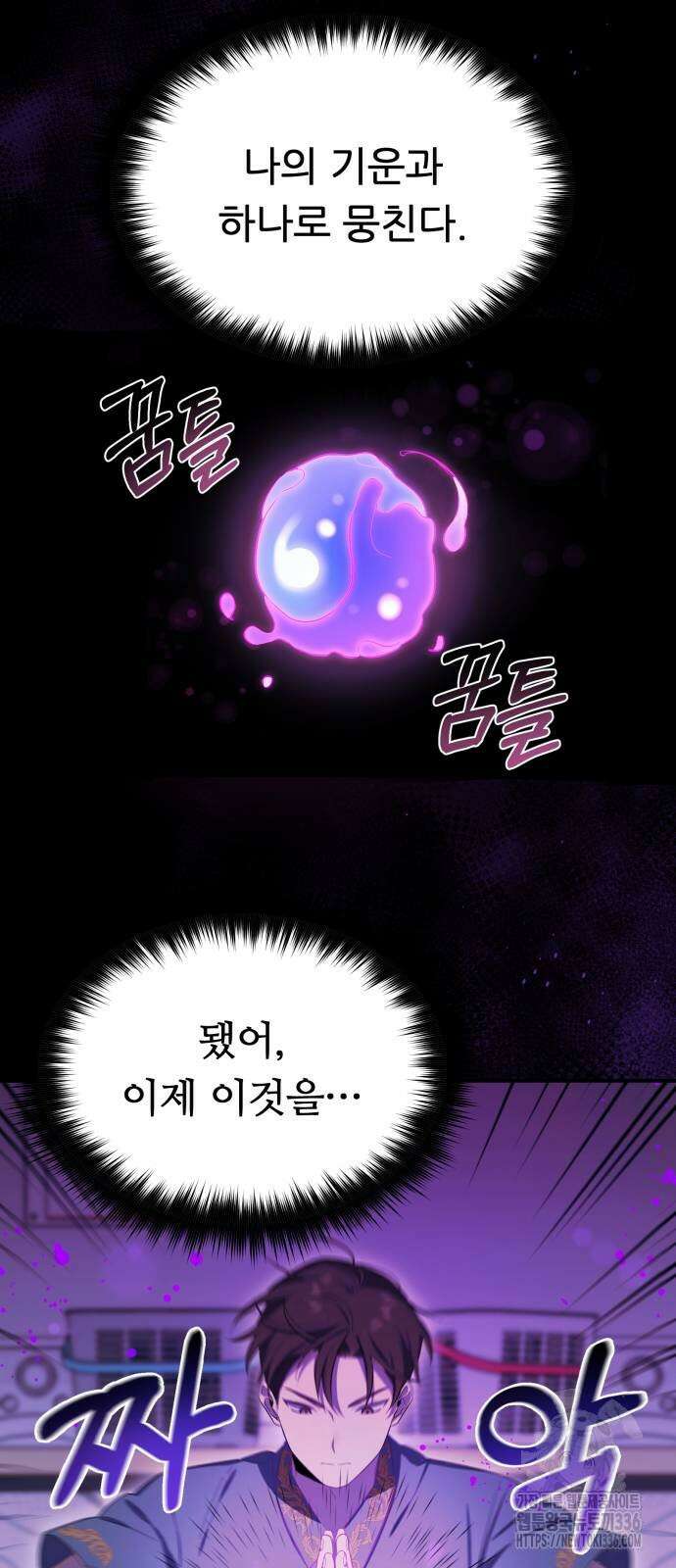 천마님 안마하신다 3화 16