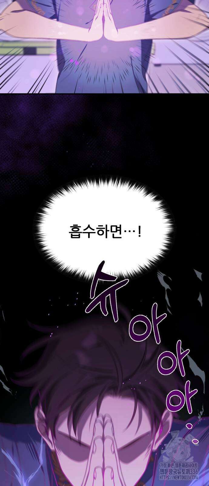천마님 안마하신다 3화 17