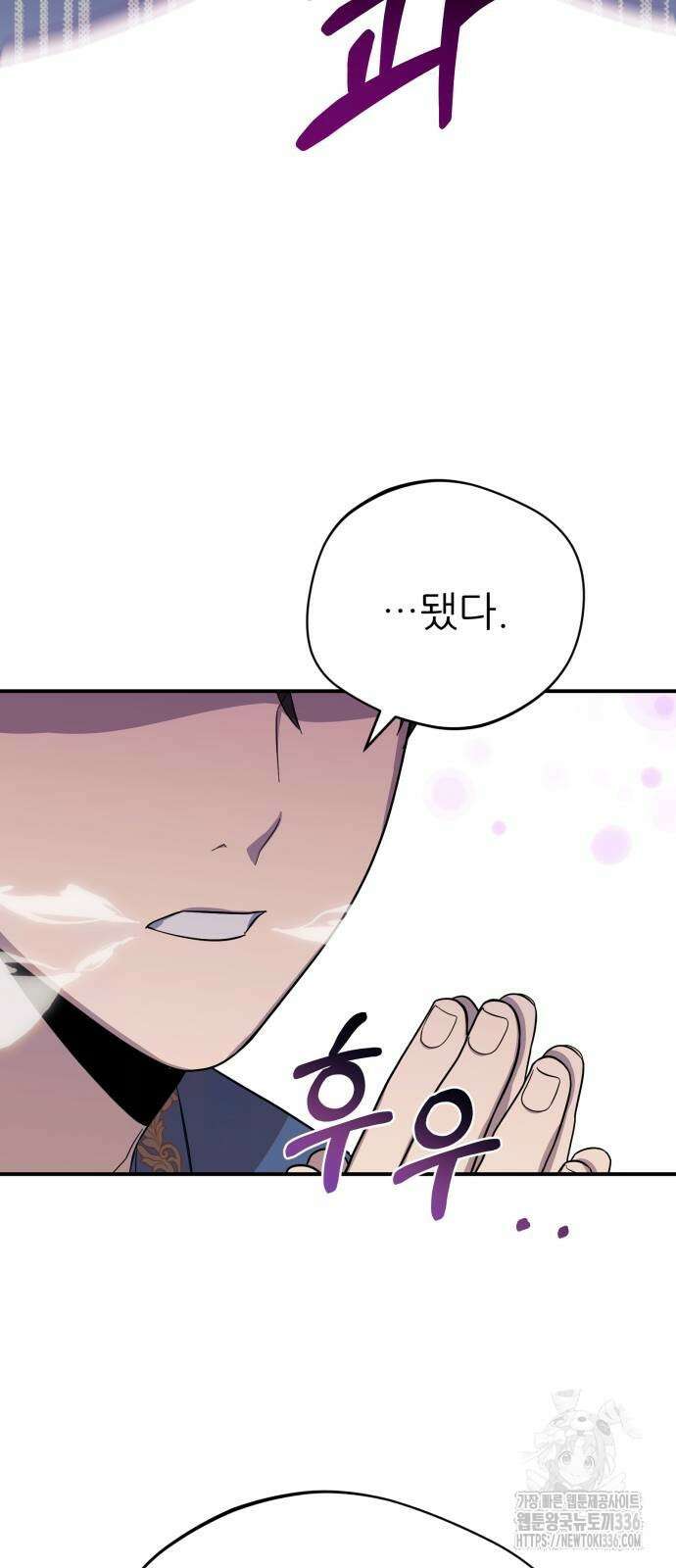 천마님 안마하신다 3화 19