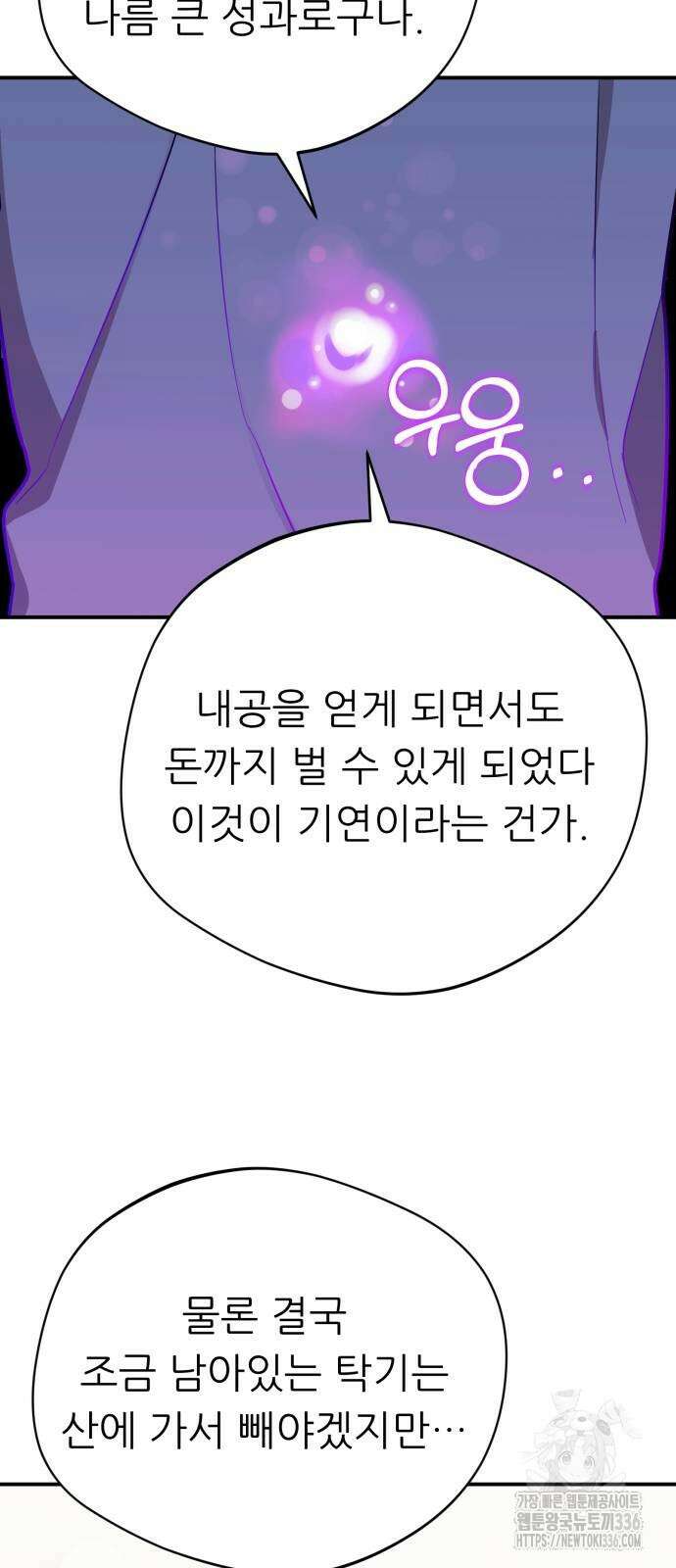 천마님 안마하신다 3화 21