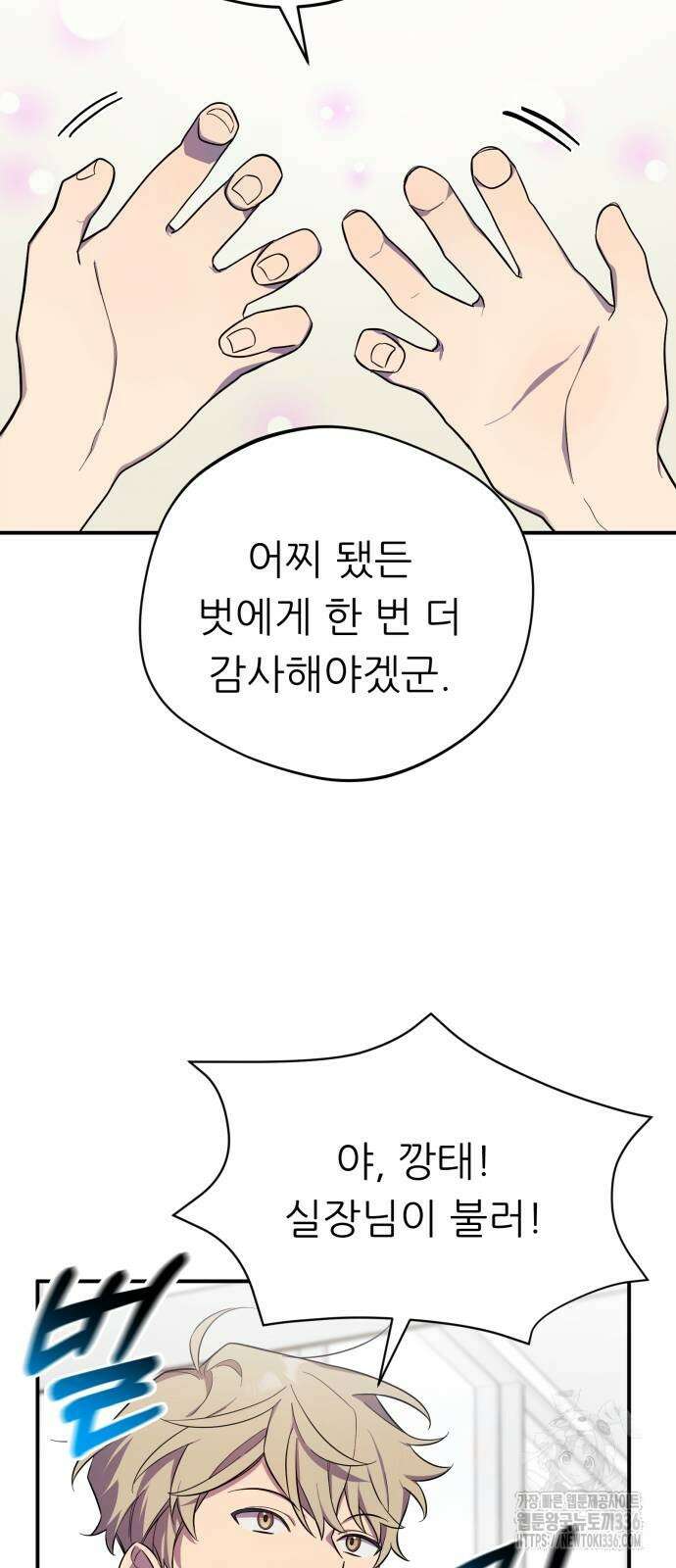 천마님 안마하신다 3화 22