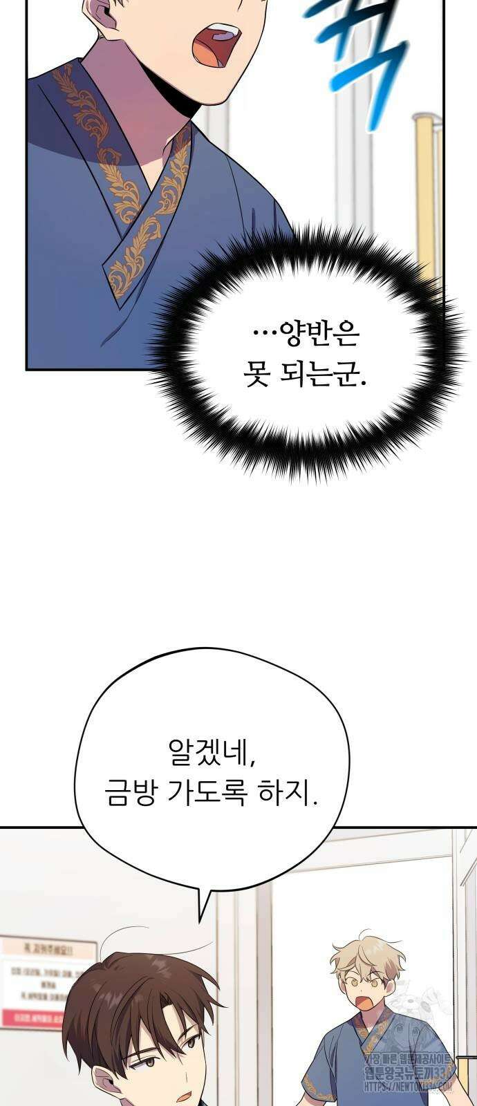 천마님 안마하신다 3화 23