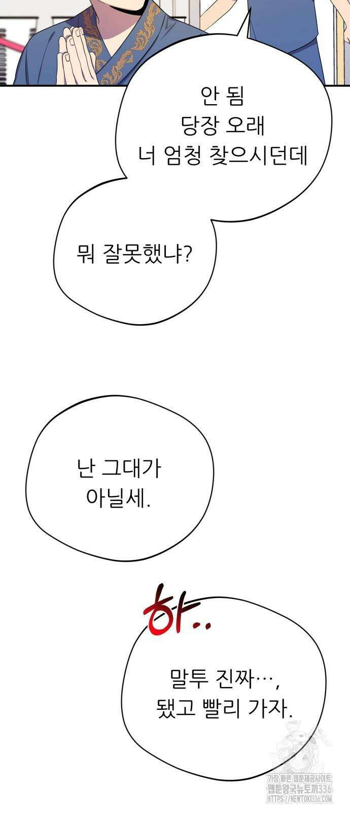 천마님 안마하신다 3화 24