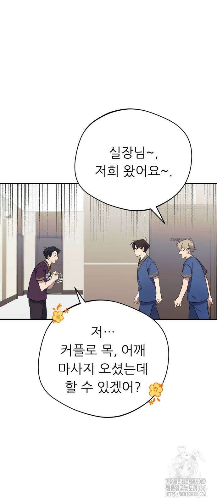 천마님 안마하신다 3화 25