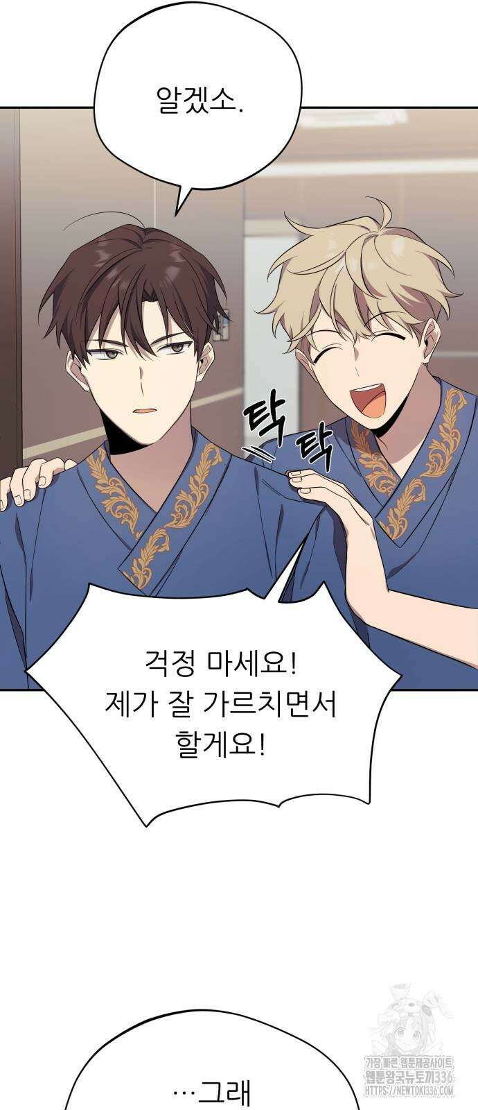 천마님 안마하신다 3화 26