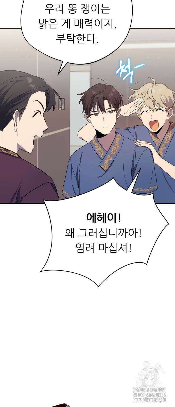천마님 안마하신다 3화 27