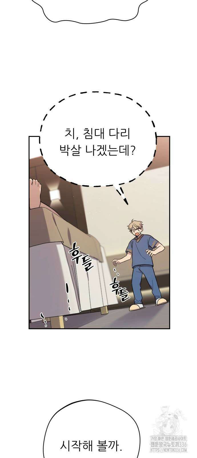 천마님 안마하신다 3화 29