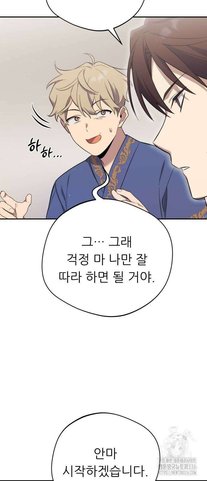 천마님 안마하신다 3화 30