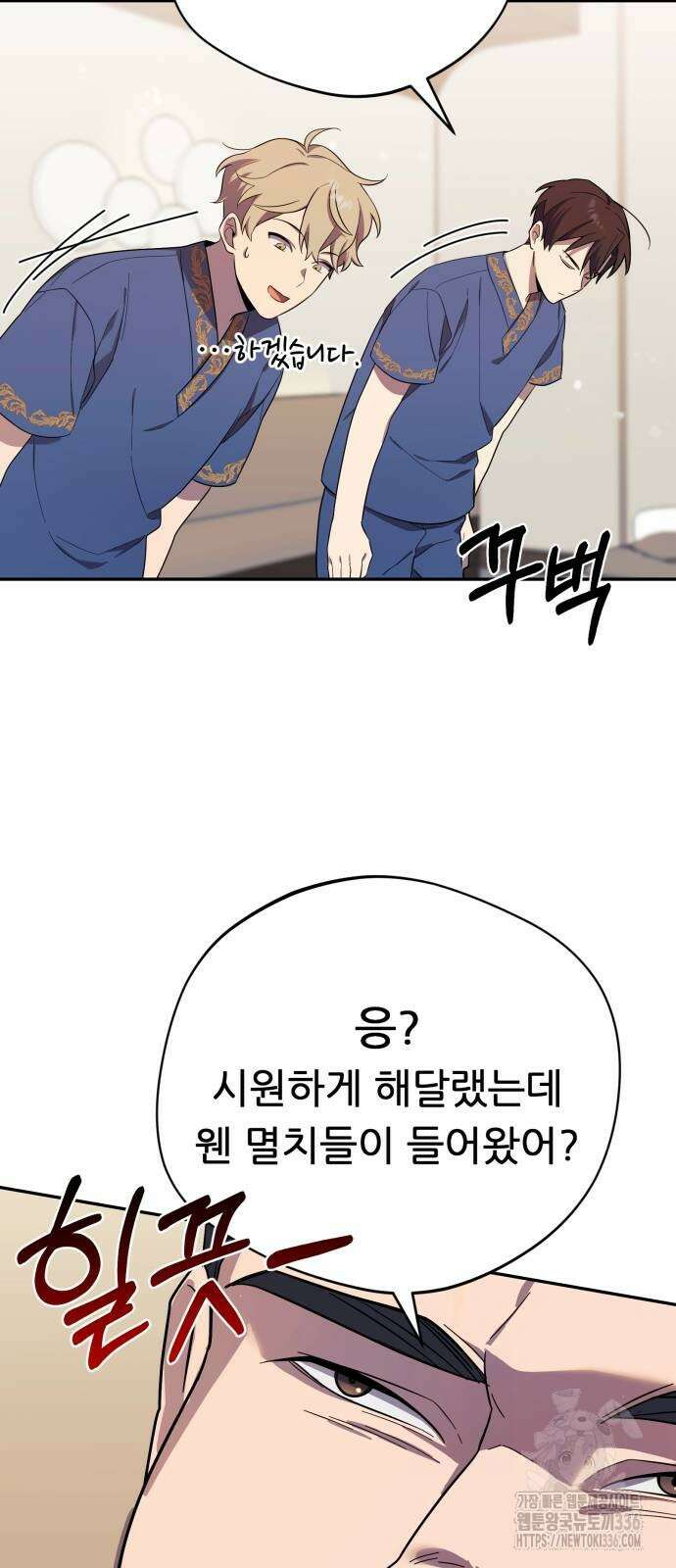 천마님 안마하신다 3화 31