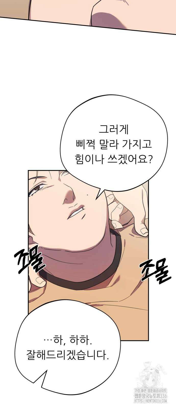 천마님 안마하신다 3화 32