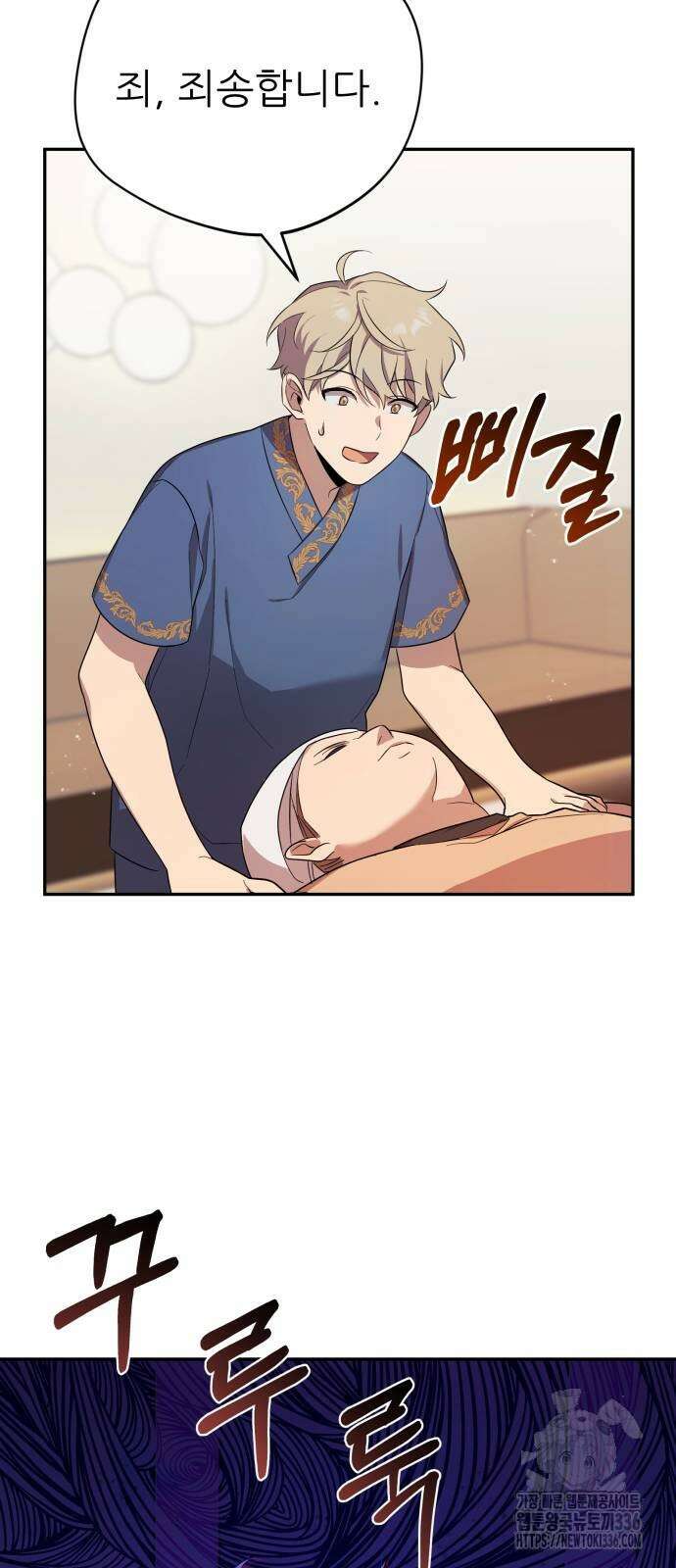천마님 안마하신다 3화 34