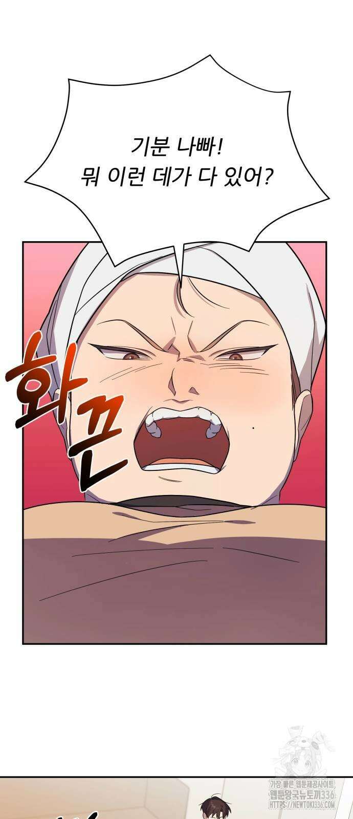 천마님 안마하신다 3화 38