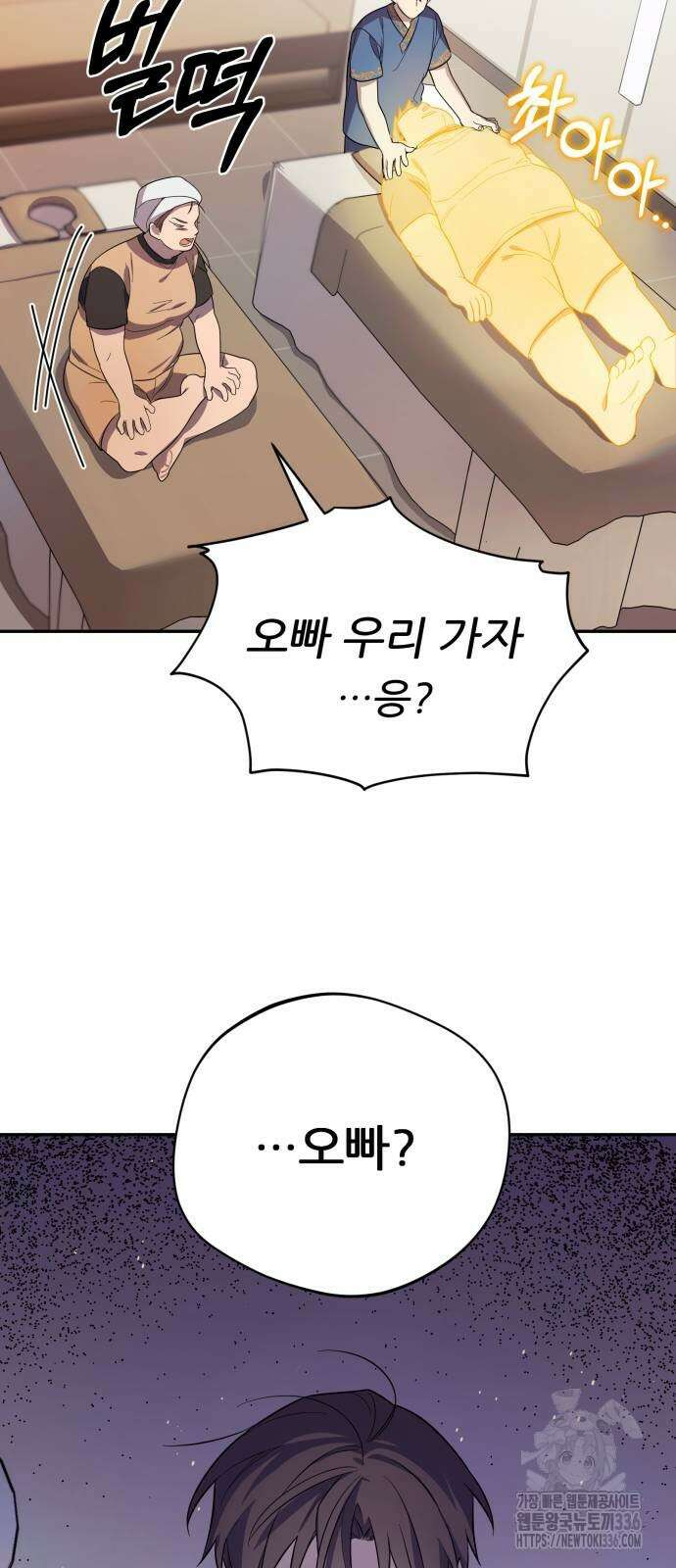 천마님 안마하신다 3화 39