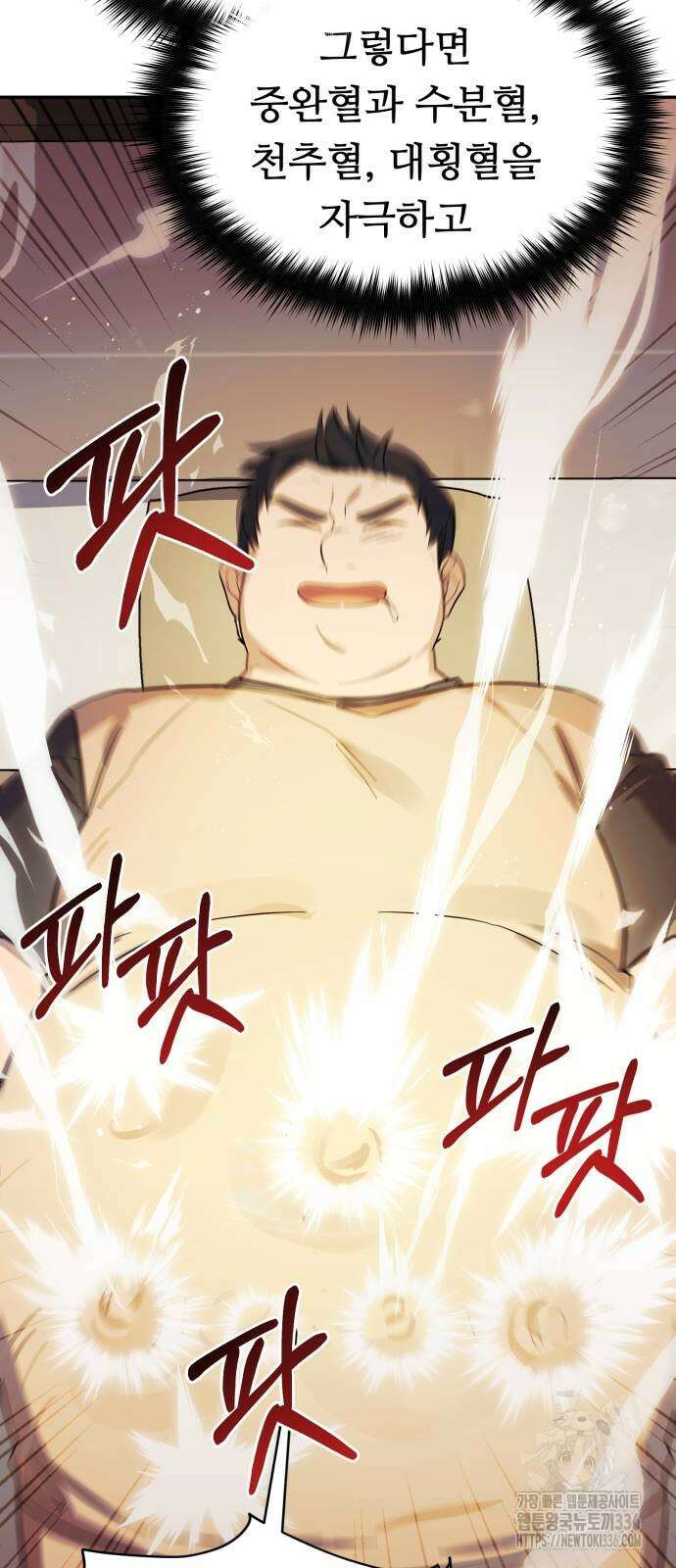 천마님 안마하신다 3화 42