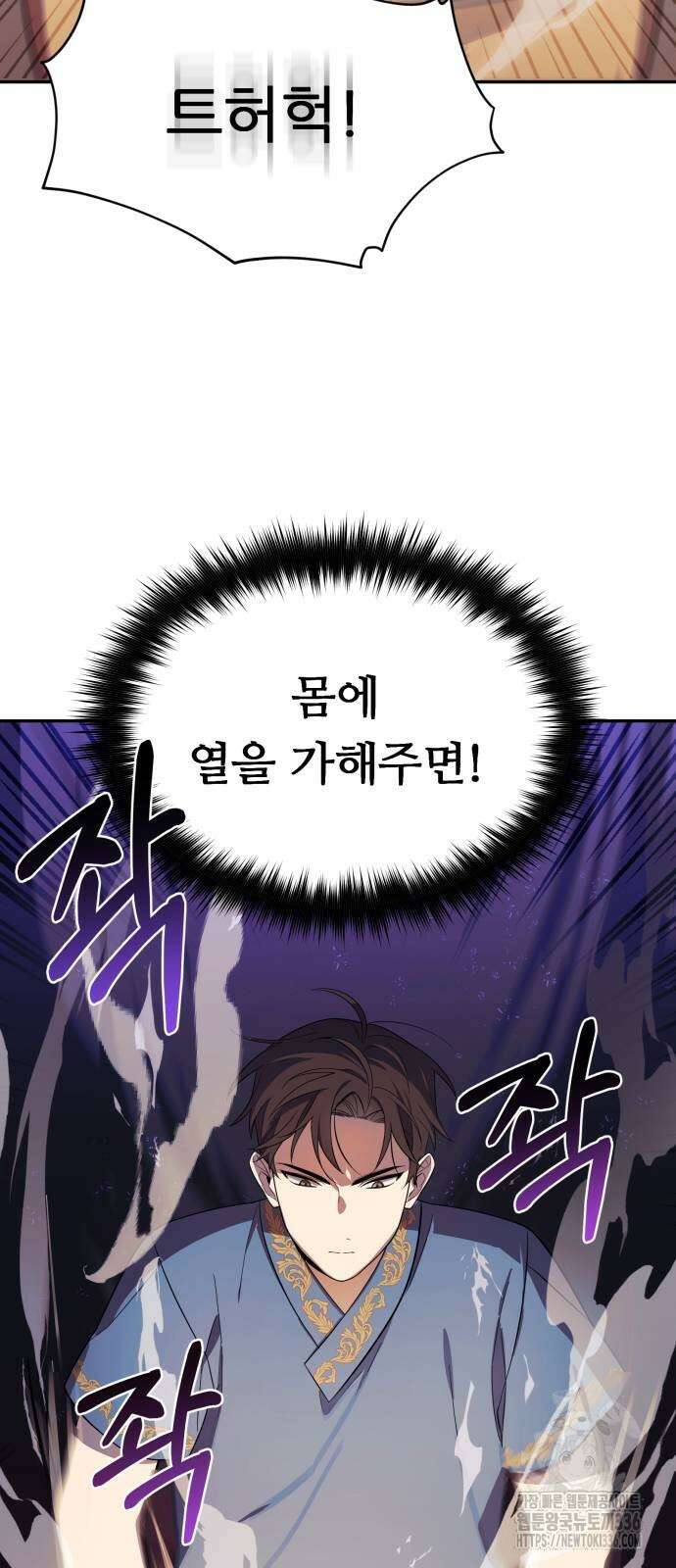 천마님 안마하신다 3화 43