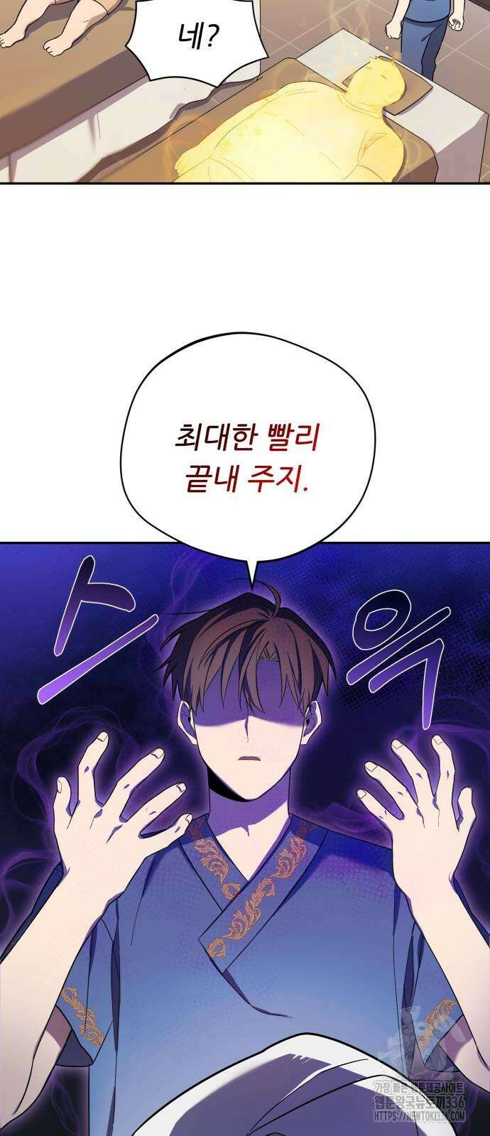 천마님 안마하신다 3화 47