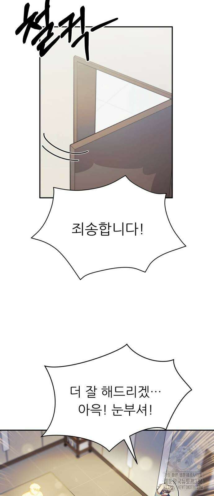 천마님 안마하신다 3화 49