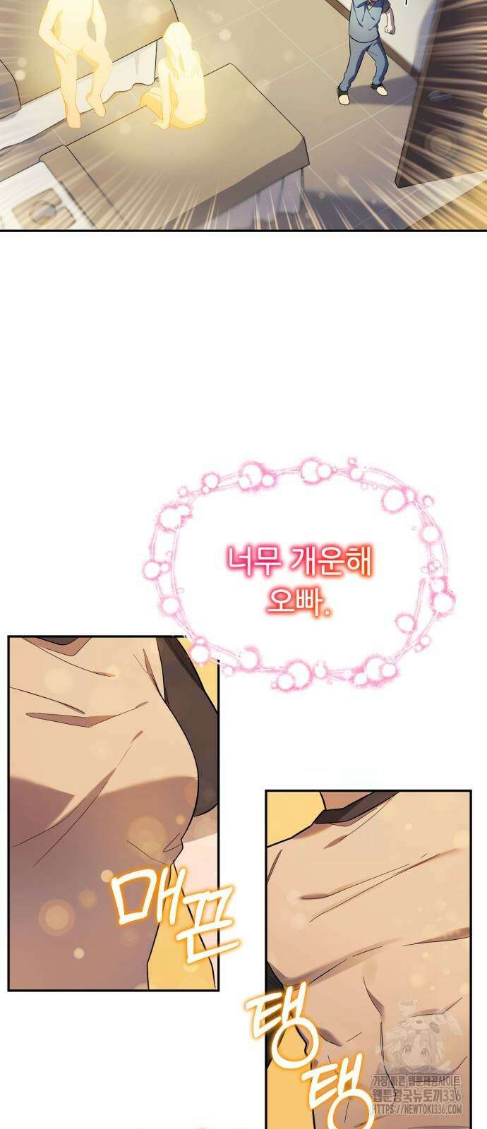 천마님 안마하신다 3화 50