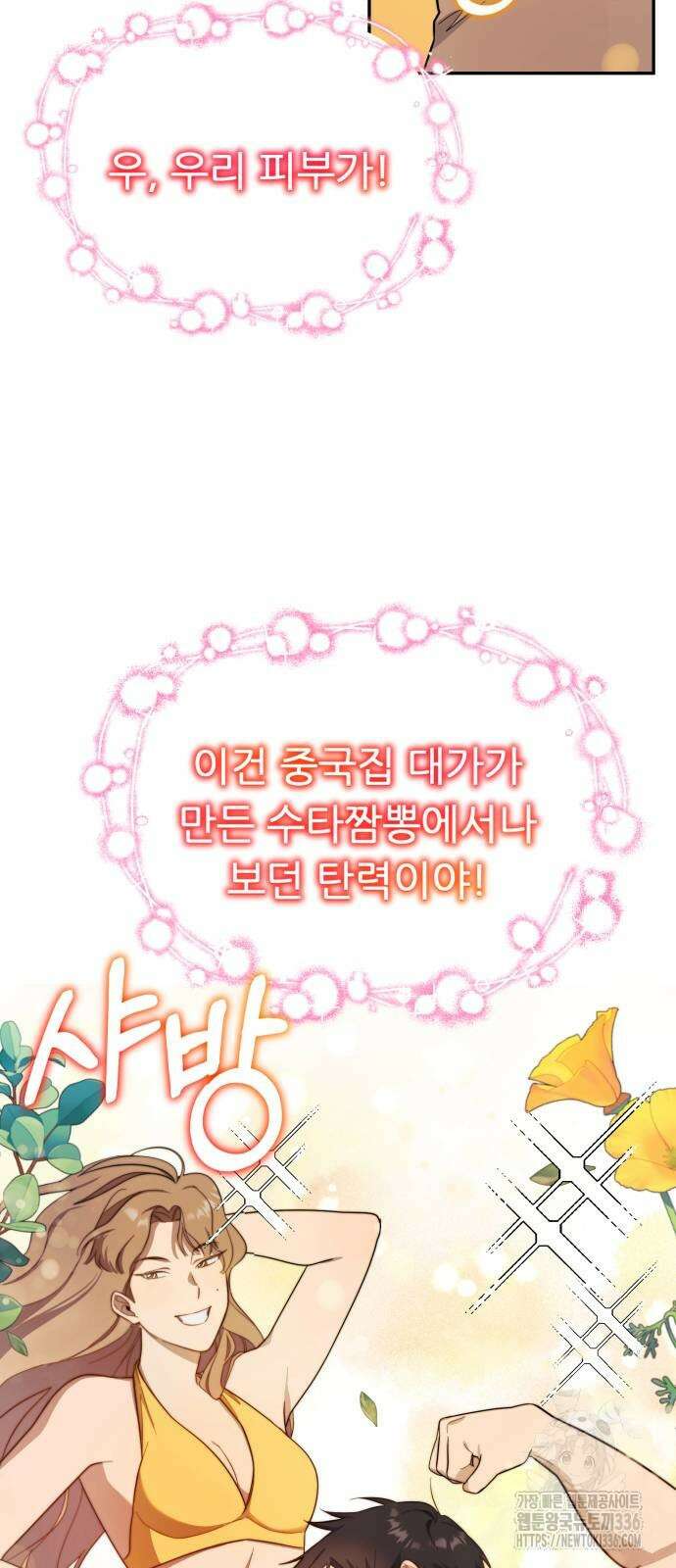 천마님 안마하신다 3화 51
