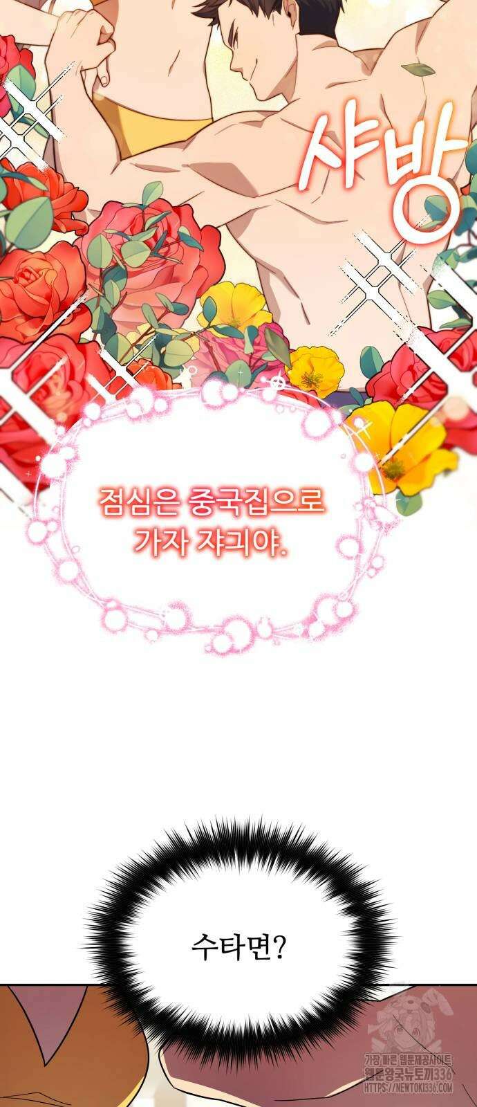 천마님 안마하신다 3화 52