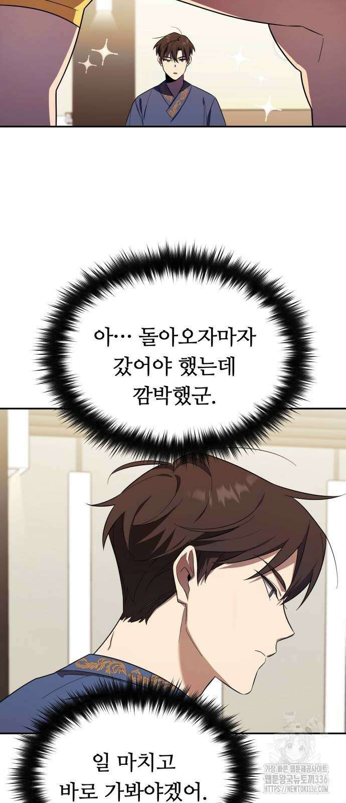 천마님 안마하신다 3화 53