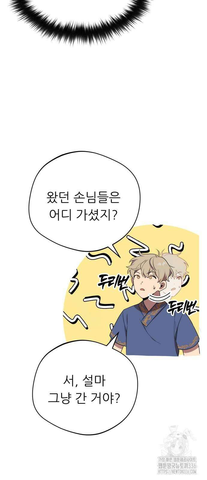 천마님 안마하신다 3화 54