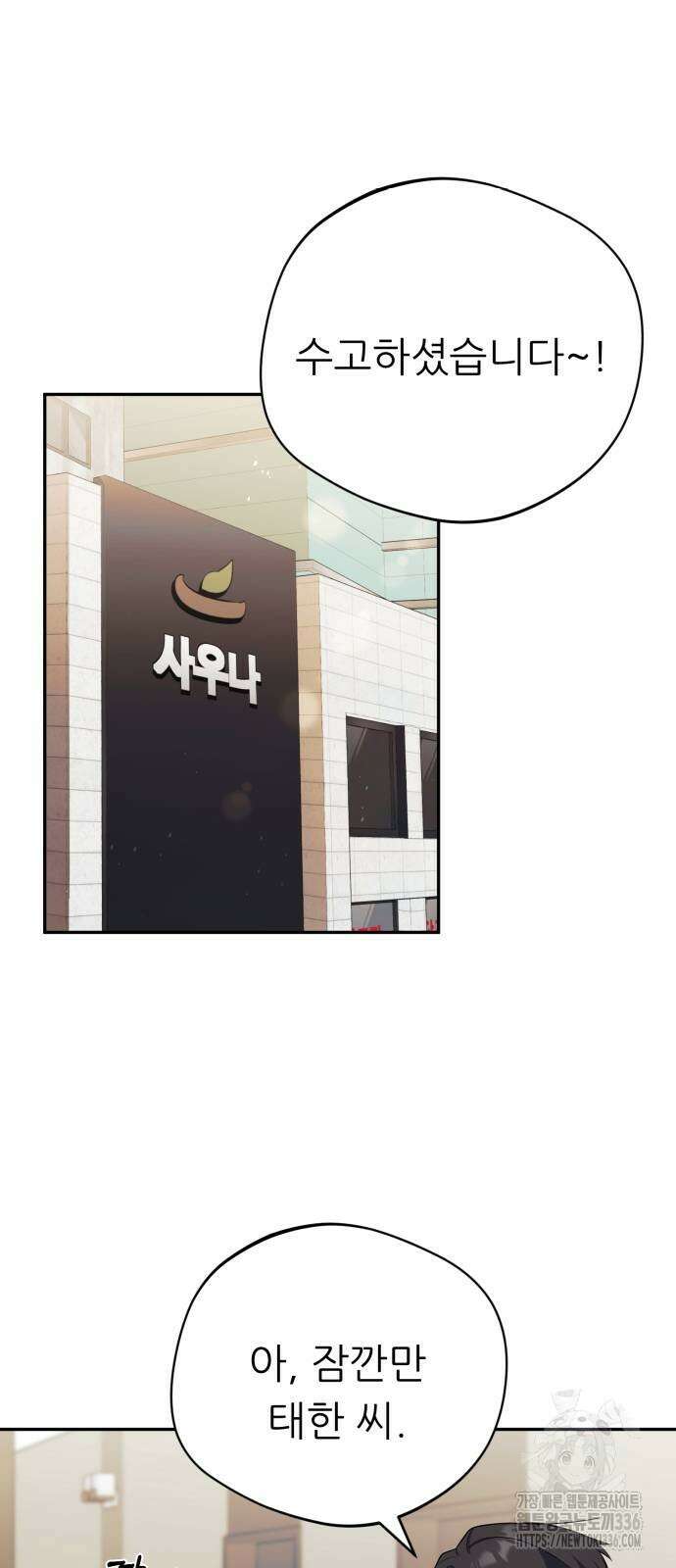 천마님 안마하신다 3화 55