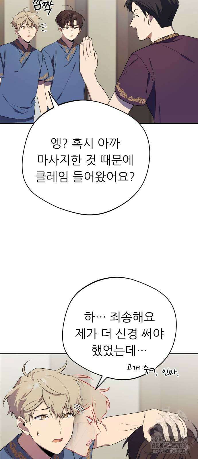 천마님 안마하신다 3화 56