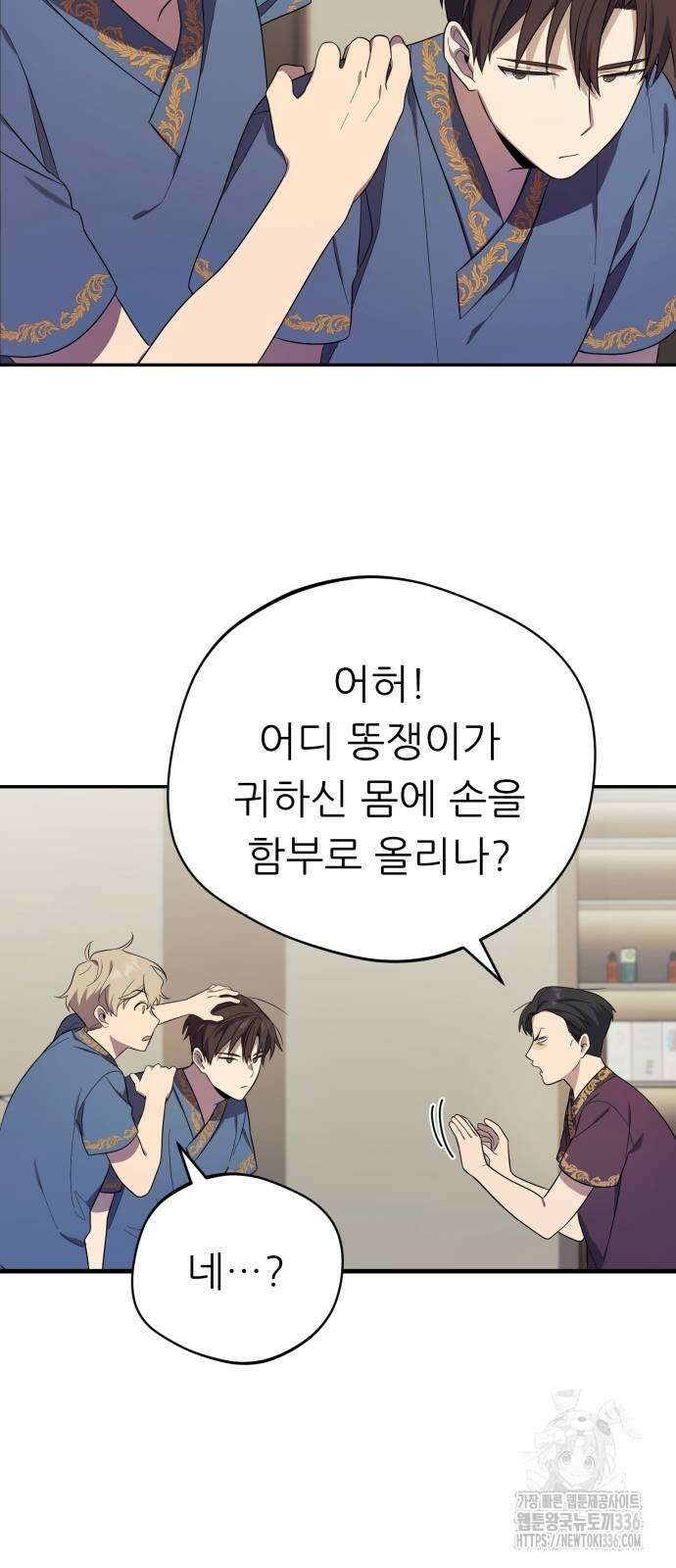 천마님 안마하신다 3화 57