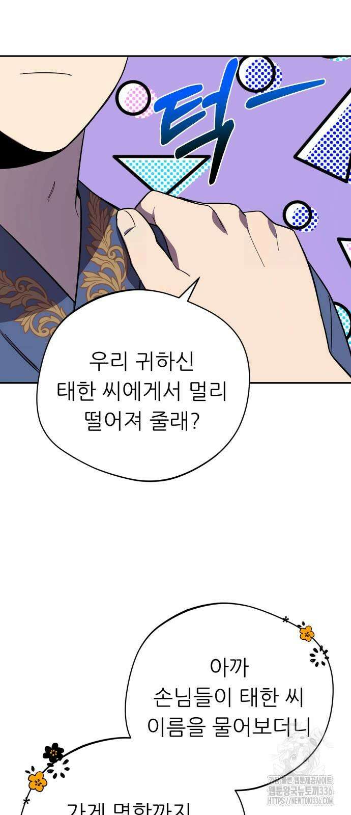 천마님 안마하신다 3화 58