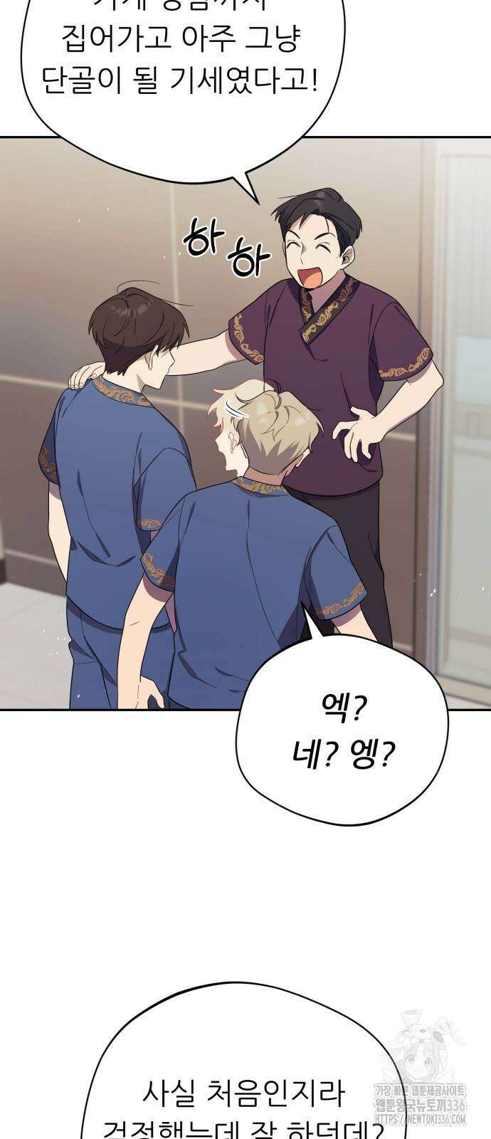 천마님 안마하신다 3화 59