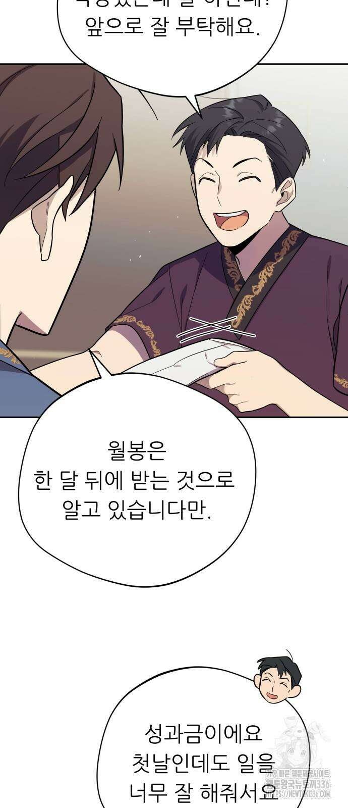천마님 안마하신다 3화 60