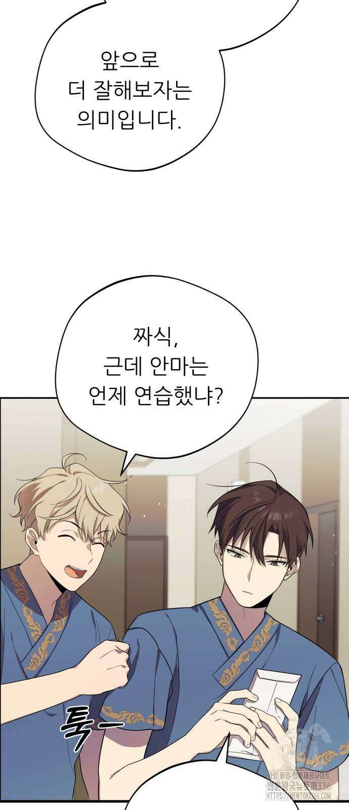 천마님 안마하신다 3화 61