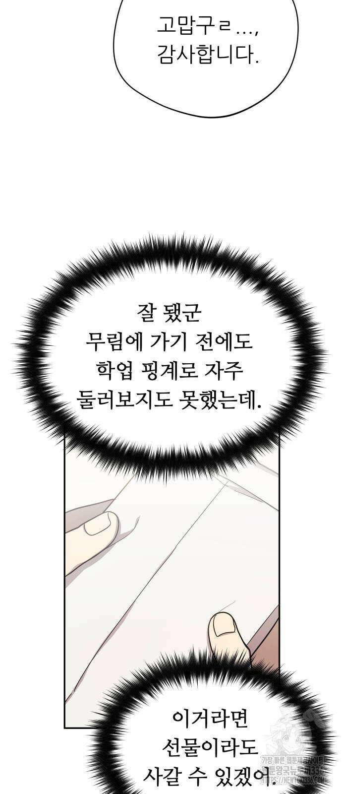 천마님 안마하신다 3화 62