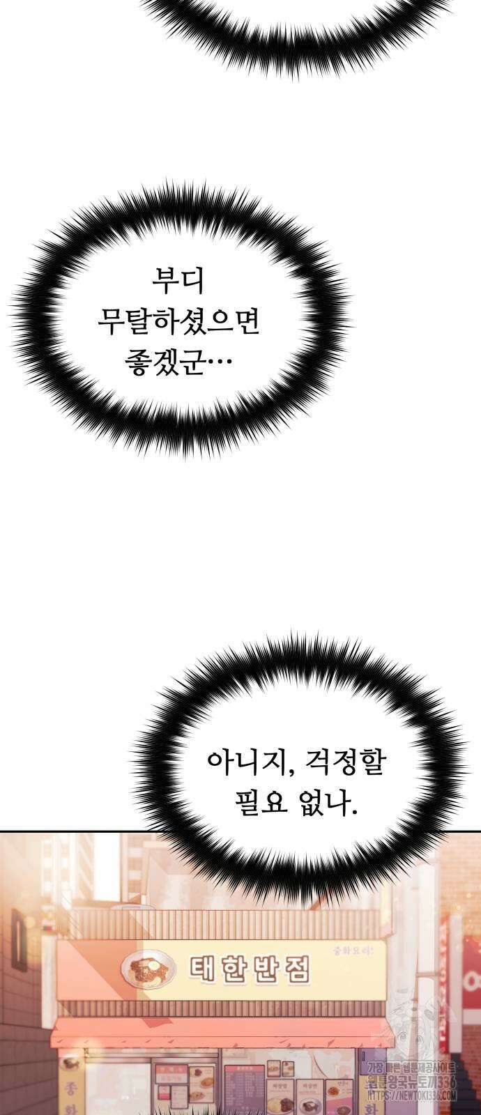 천마님 안마하신다 3화 63