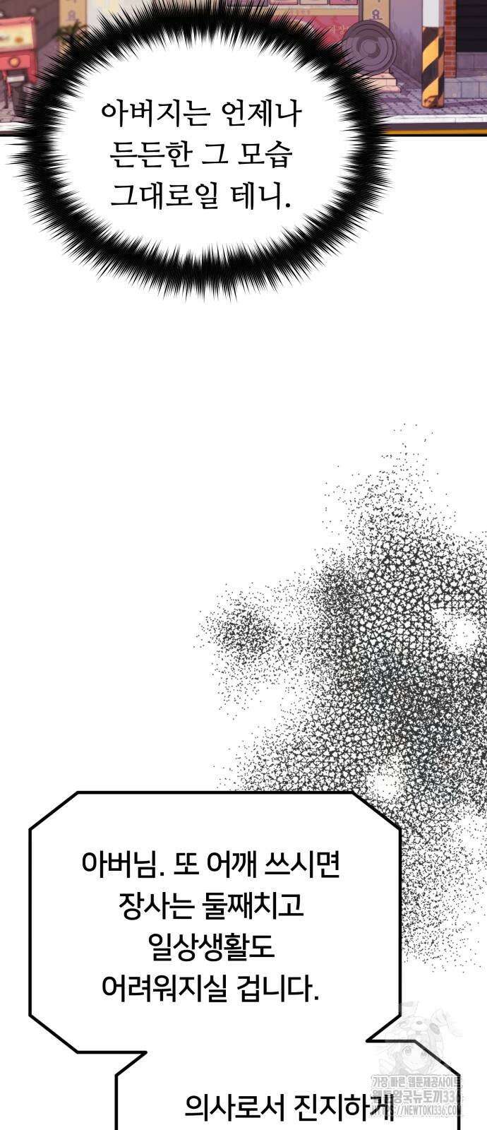 천마님 안마하신다 3화 64